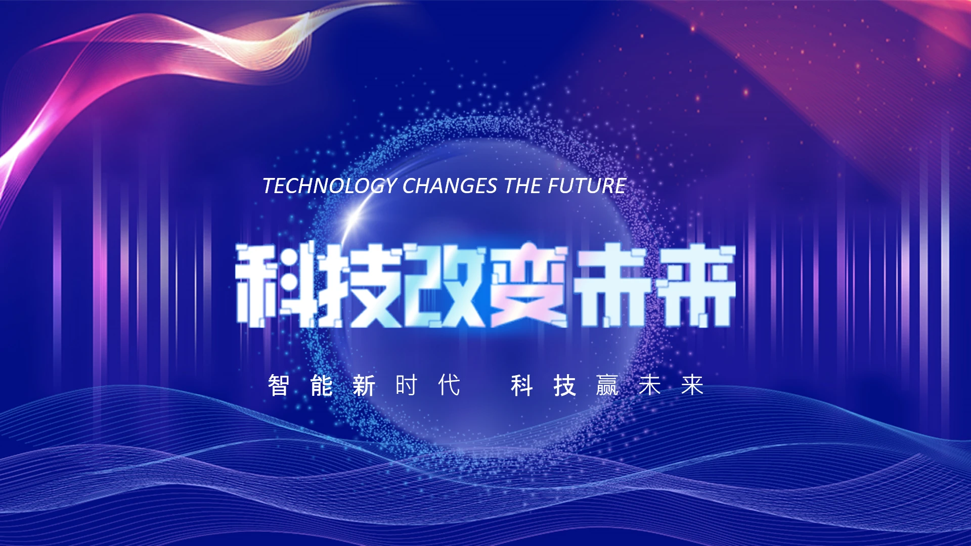 科技风科技公司办公商务通用PPT模版