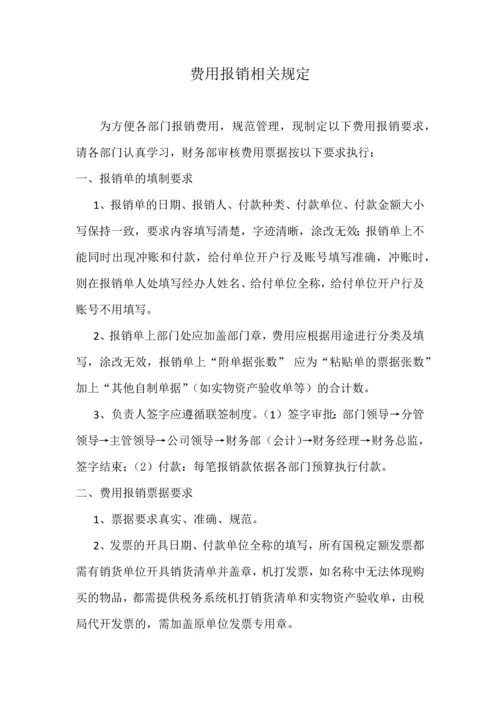 管理费用审核流程.docx