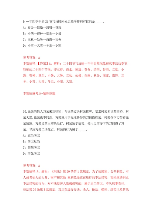 内蒙古赤峰市元宝山区通过“绿色通道引进教师20人练习训练卷第9版