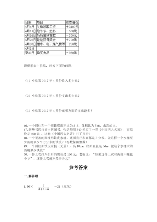 小升初数学应用题50道（名师系列）.docx