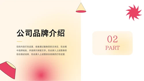 美妆粉红高级行业品牌加盟PPT模板