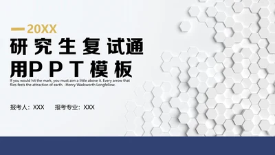 研究生复试面试个人介绍简历通用PPT模版