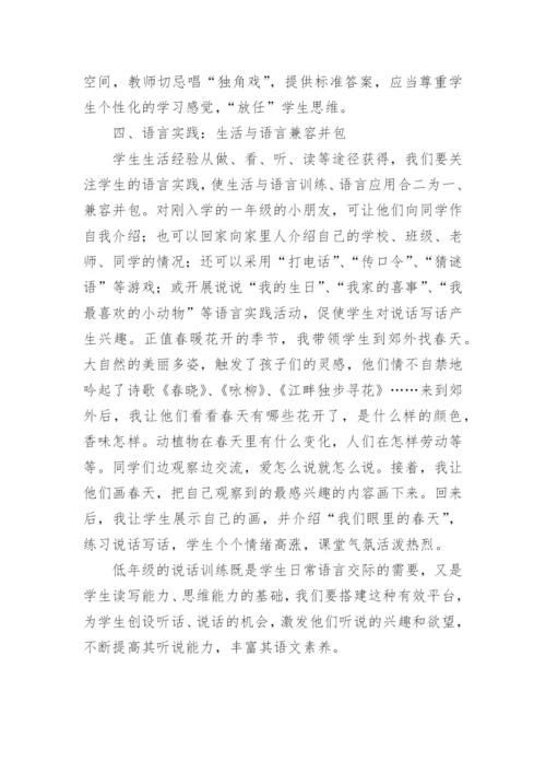 如何搭建有效的说话训练平台论文.docx