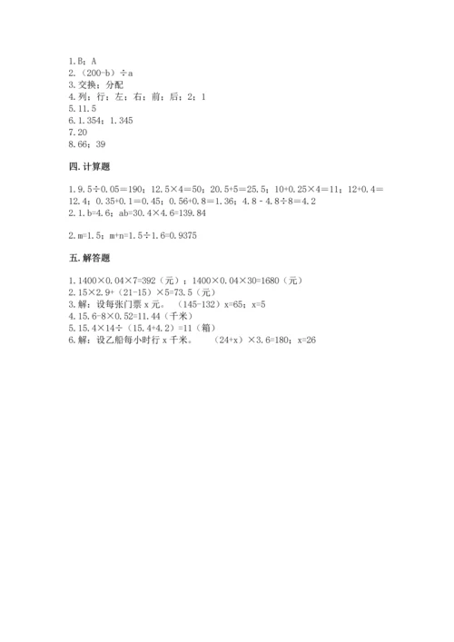 小学五年级上册数学期末考试试卷附答案（精练）.docx