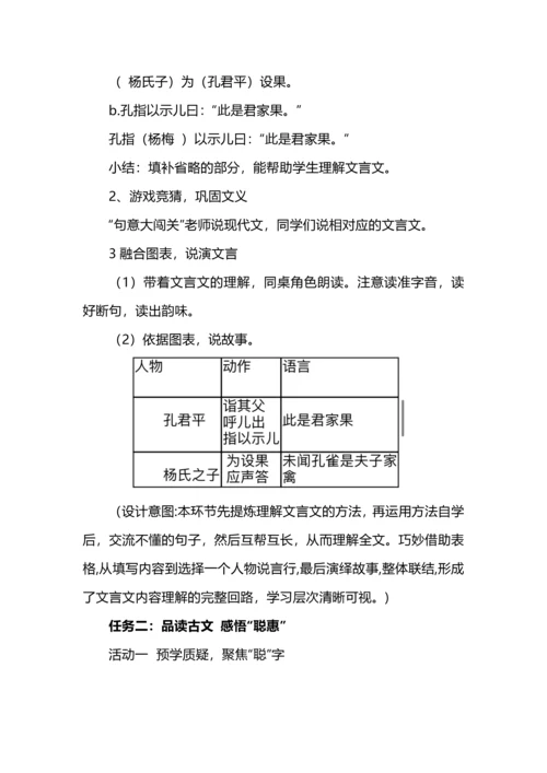 赏言语智慧，品文言“风趣”--《杨氏之子》教学设计.docx