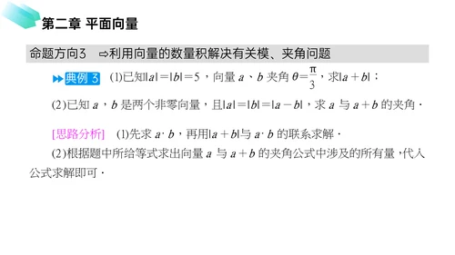 初高中数学平面向量数量积PPT教学课件