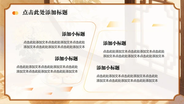 黄色中国风社区重阳节感恩主题活动策划PPT模板