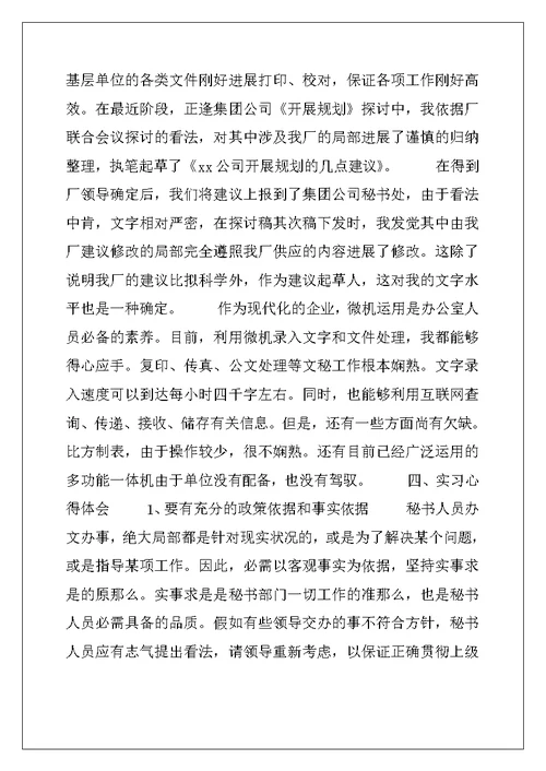 文秘专业学生毕业实习报告