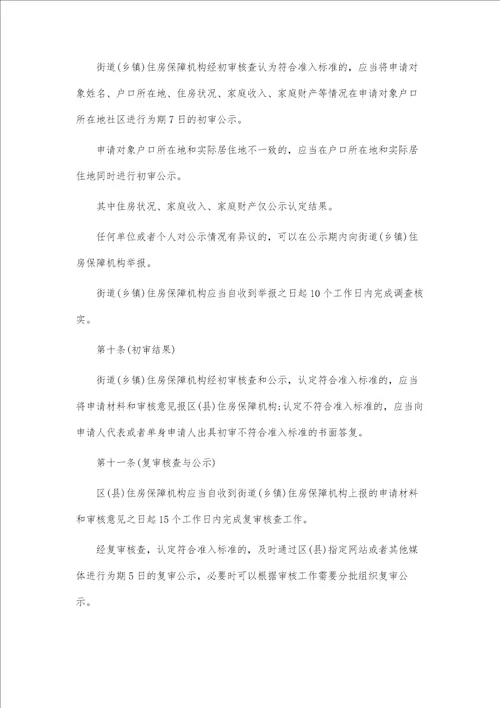 上海经济保障房