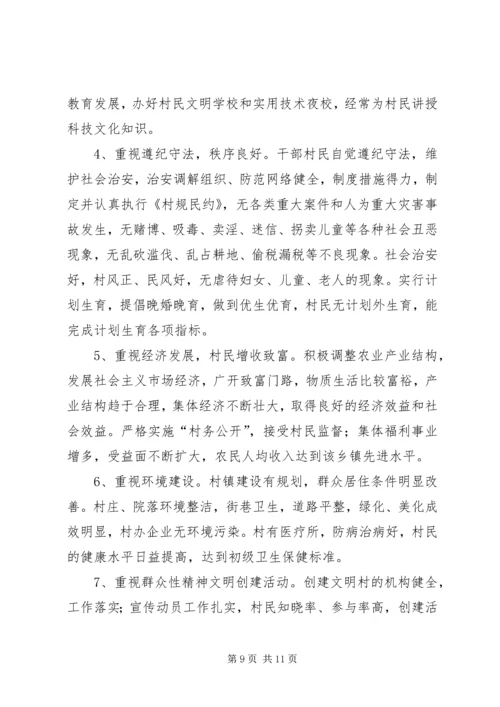 做好农村宣传思想工作促进农村经济社会发展 (2).docx