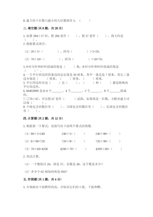 人教版四年级上册数学期末测试卷精品（考试直接用）.docx