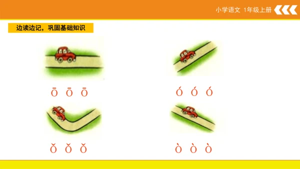 统编版语文一年级上册 1 a o e  课件