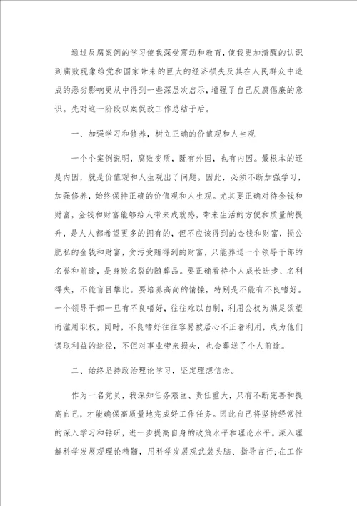 以案促改心得