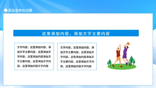 运动健儿体育运动会亚运会介绍通用PPT模板