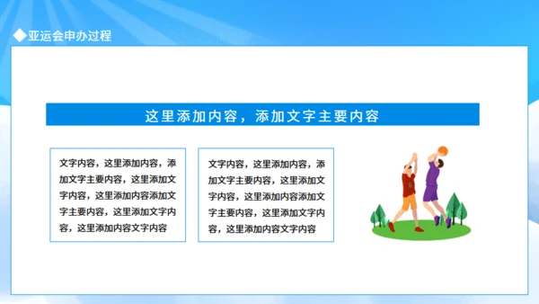 运动健儿体育运动会亚运会介绍通用PPT模板