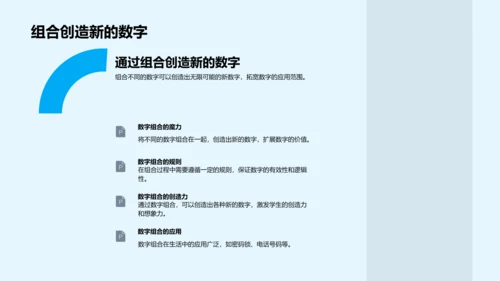 数字游戏教学报告