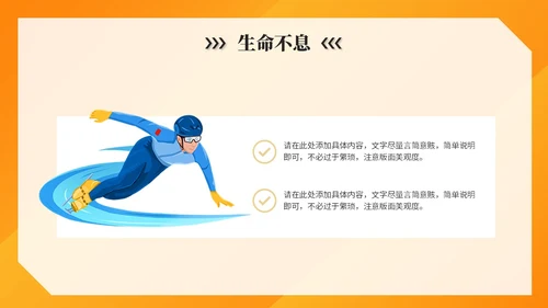 橙色简约活泼体育课件体育培训教练运动员报告ppt模板