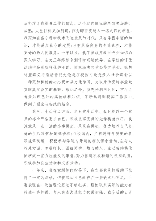 2024新预备党员转正申请书.docx