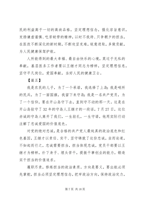 学习王继才先进事迹心得体会10篇.docx