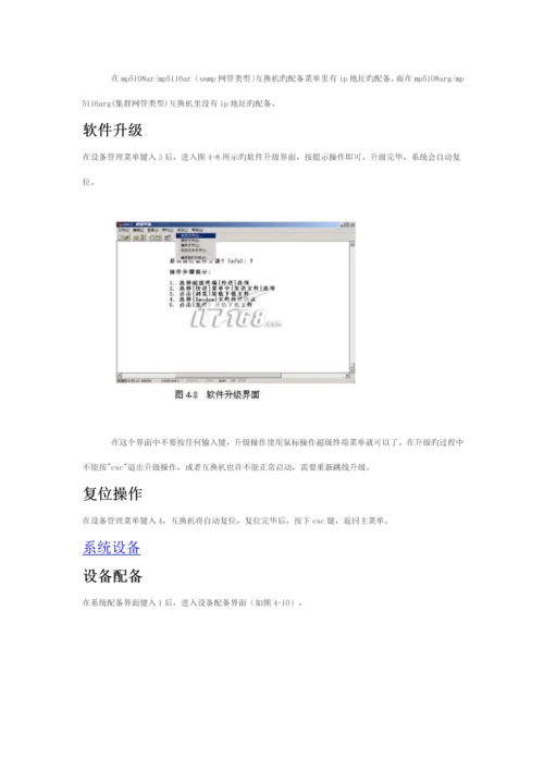 CTO下载迈普MAIPUMPAA使用标准手册.docx