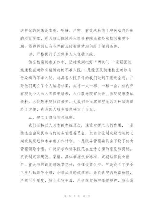 敬老院工作人员个人总结.docx