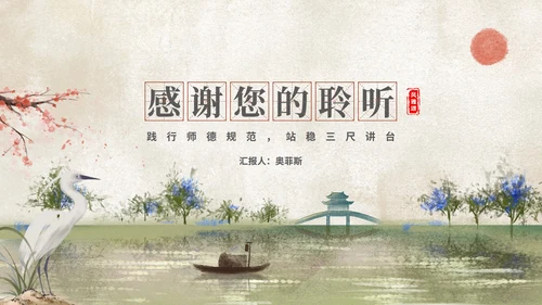 中国风国学传统文化主题教育PPT模板