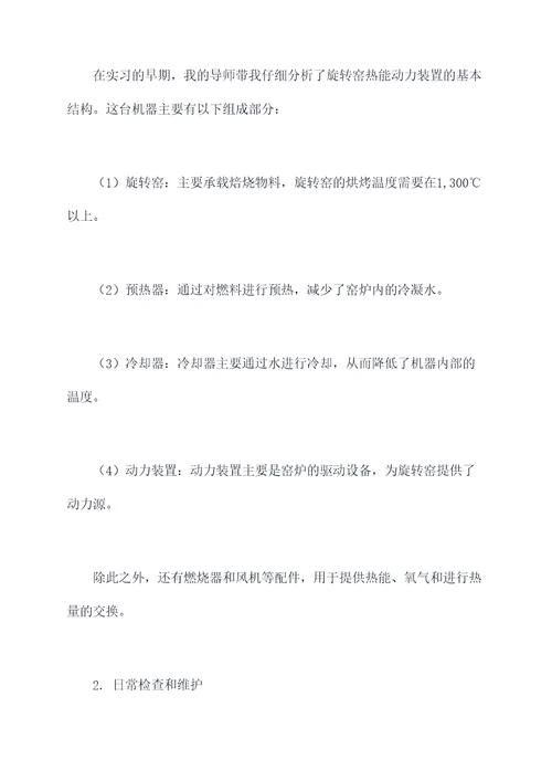 热能动力装置实习报告