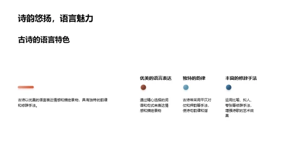 古诗文化之旅