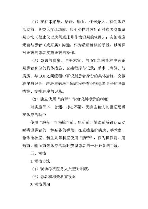 医院药房查对制度