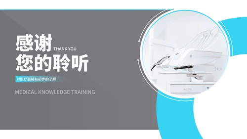 简约几何风医疗知识培训PPT模板