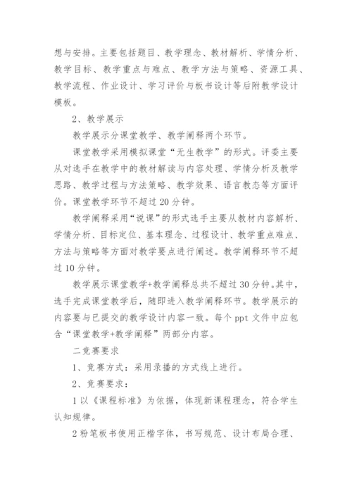最新小学青年教师教学基本功大赛活动方案精选6篇.docx
