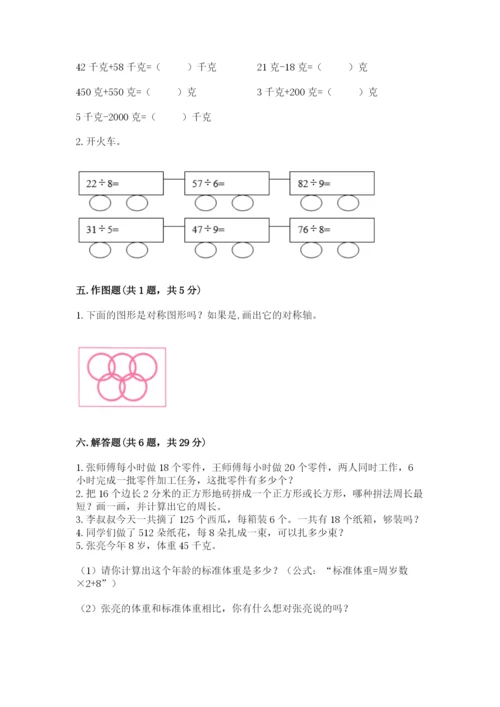 苏教版三年级上册数学期末测试卷及答案（夺冠系列）.docx