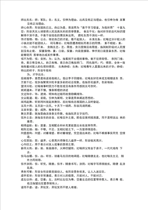 完整word高考常用成语积累经典