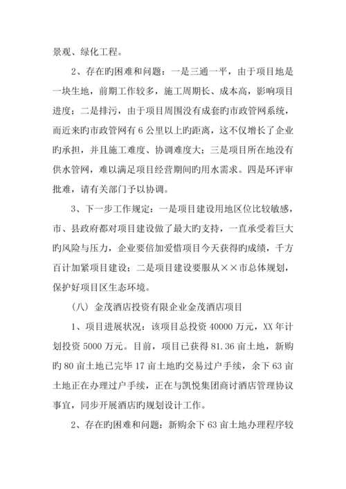 年全县重点招商引资建设项目督查情况报告.docx