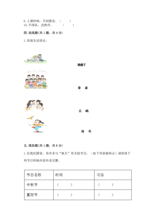 部编版二年级上册道德与法治期末测试卷（夺冠系列）word版.docx