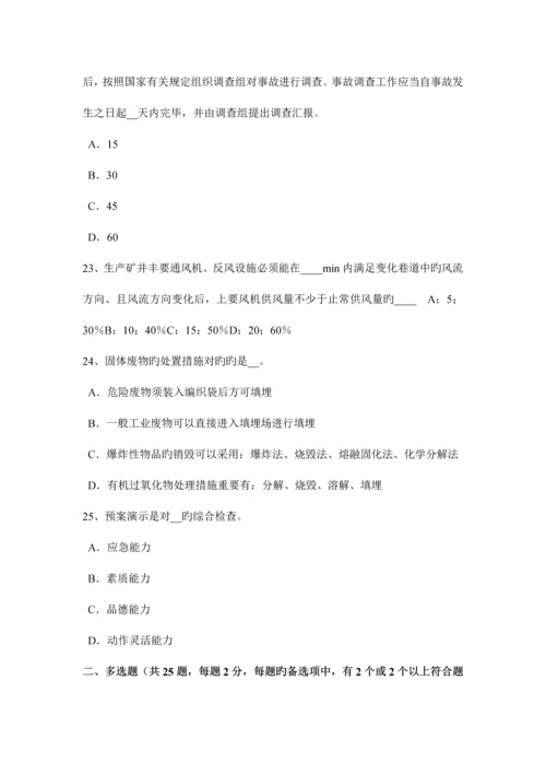 2023年江西省安全工程师安全生产什么叫断路考试试卷.docx