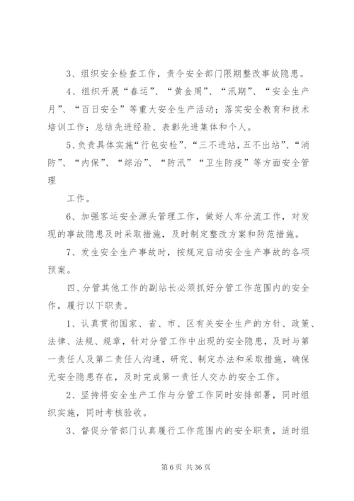 “一岗双责”管理制度.docx