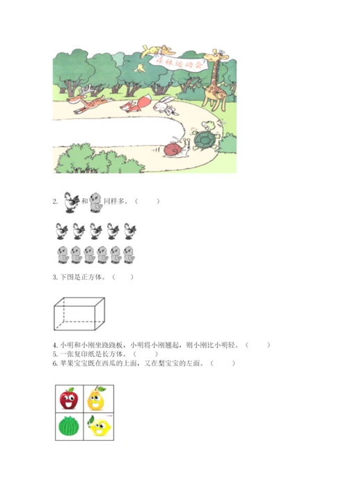 人教版一年级上册数学期中测试卷及参考答案【研优卷】.docx