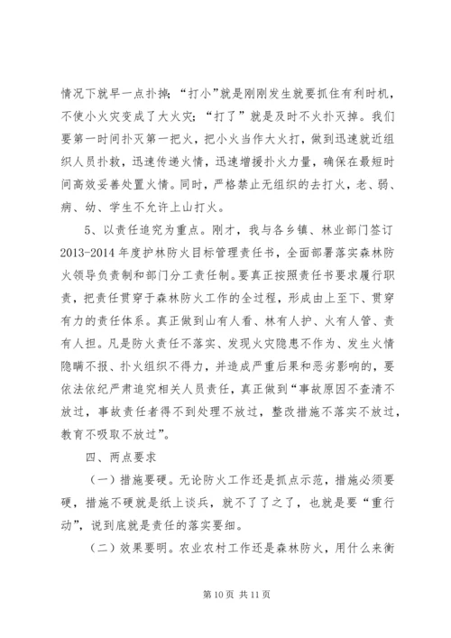 副县长农村农业工作会议讲话稿 (2).docx