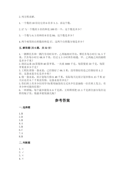 人教版五年级上册数学期末测试卷含完整答案（夺冠）.docx