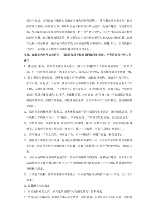 塔式起重机安装拆卸工艺.docx