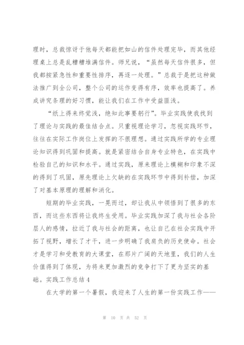 实践工作总结.docx