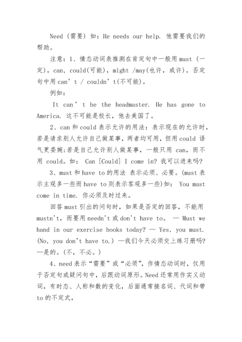 初中英语动词的知识点总结.docx