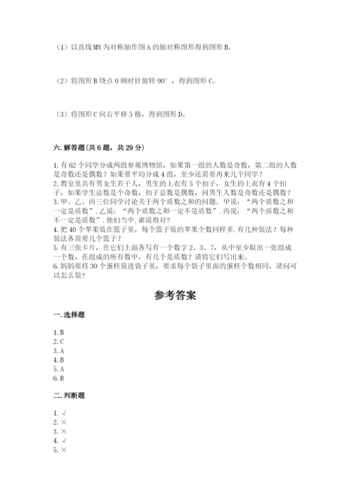 人教版数学五年级下册期末测试卷含答案（精练）.docx