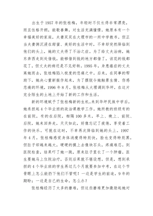 观看张桂梅先进事迹心得体会范文.docx