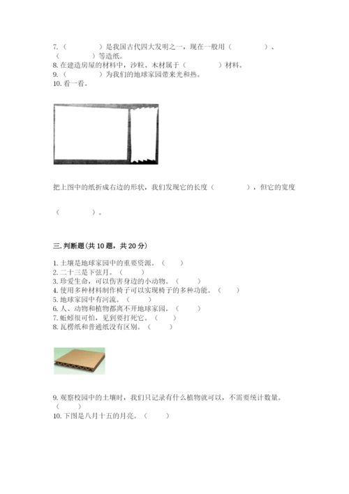 教科版科学二年级上册期末测试卷完整答案.docx