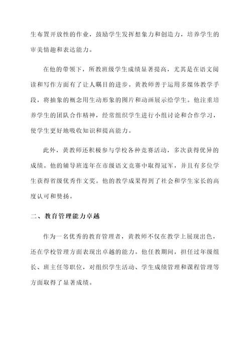 先进典型教师的事迹材料