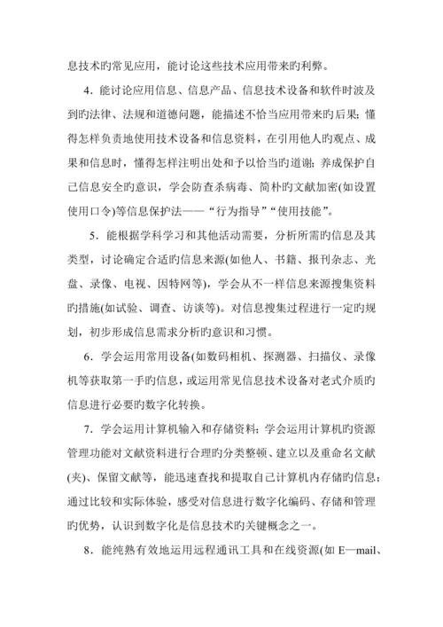 《中小学信息技术课程标准》心得体会.docx