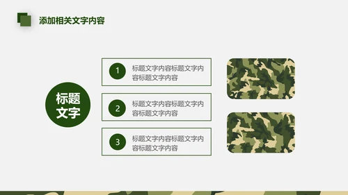 迷彩军绿战争军队特种部队武警PPT模板