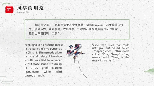 绿色中国风中国传统风筝介绍PPT课件中国传统文化